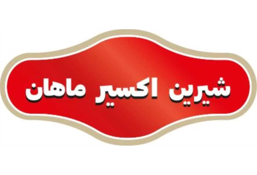 شیرین اکسیر ماهان