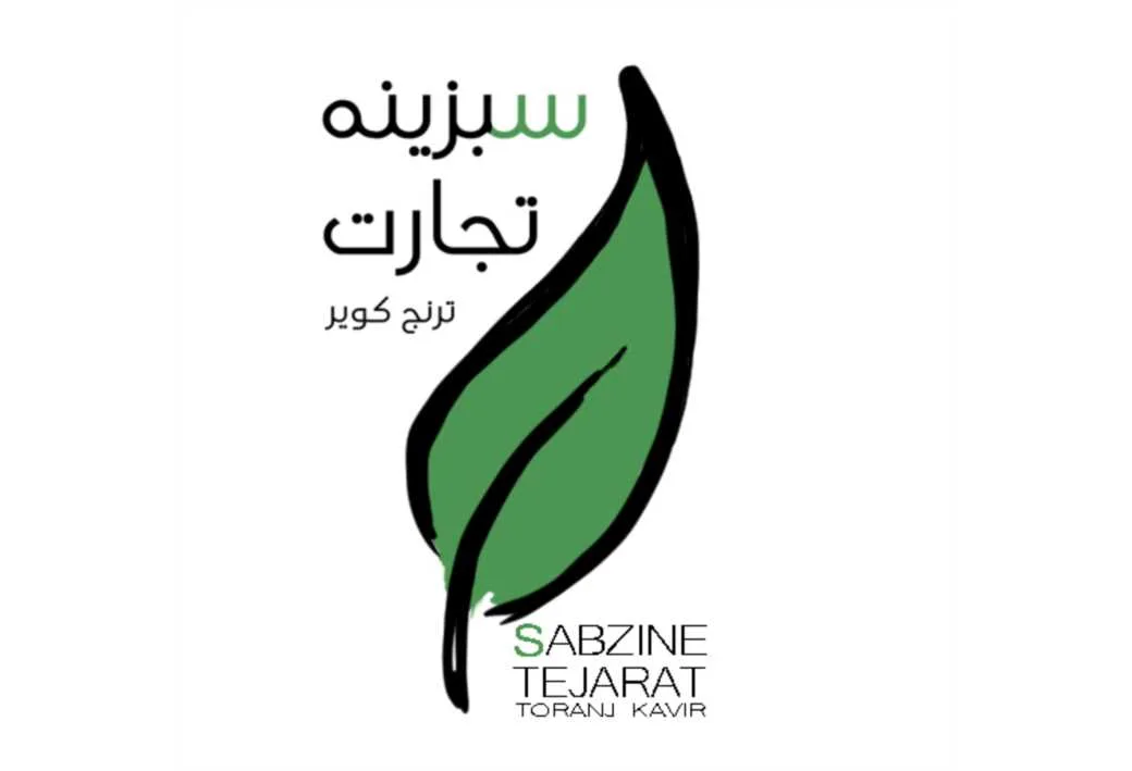 سبزینه تجارت ترنج کویرSABZINE TEJARAT TORANJ KAVIR