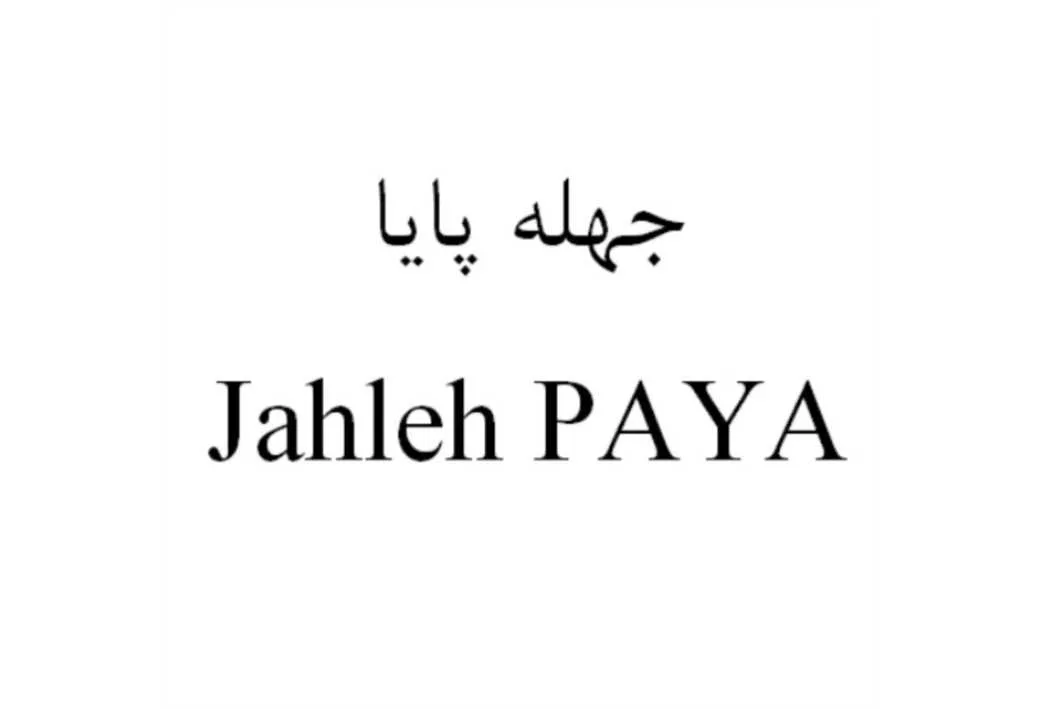 جهله پایا Jahleh PAYA