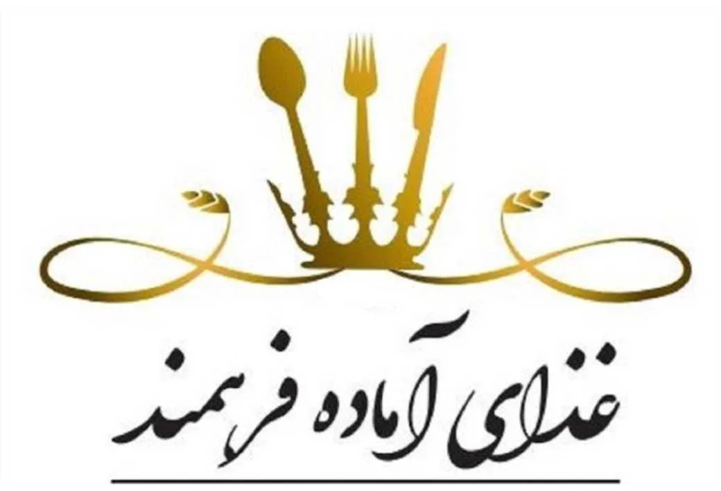 غذای آماده فرهمند