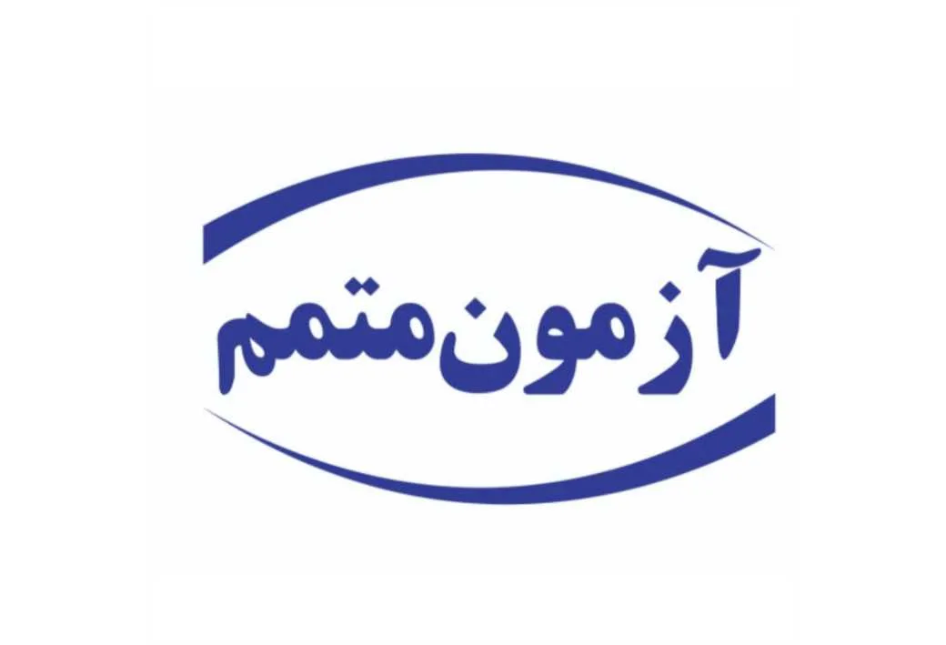 آزمون متمم