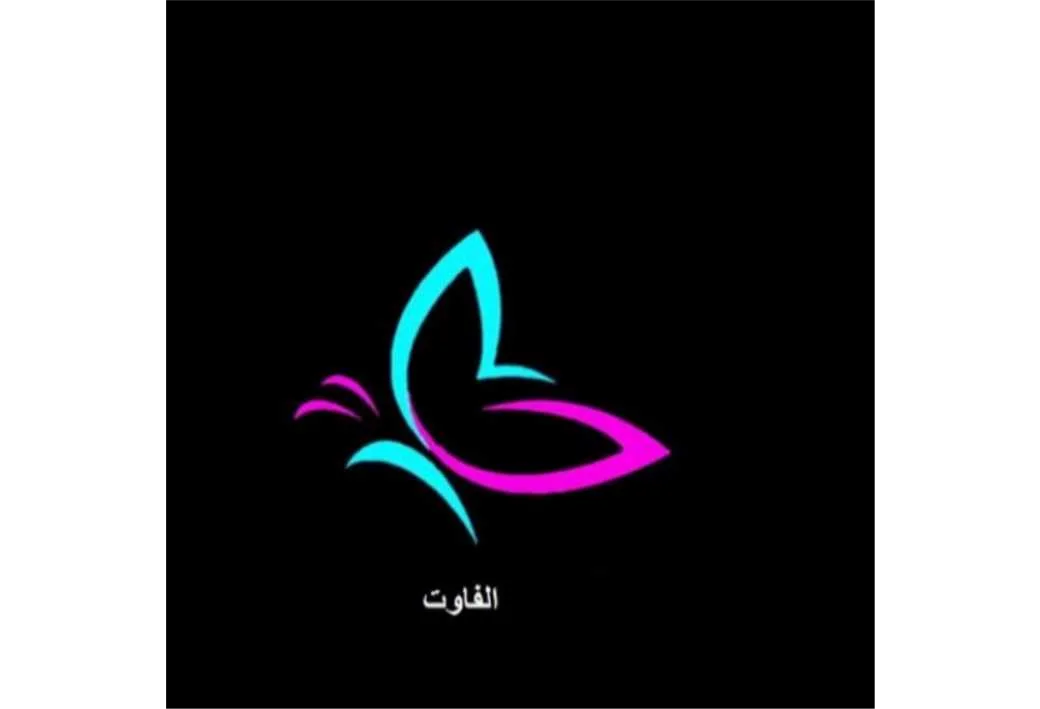 الفاوت