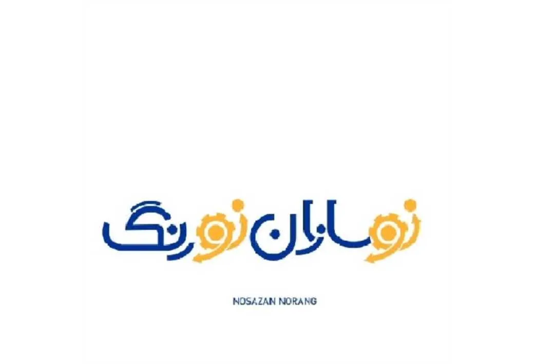 نوسازان نورنگNOSAZAN NORANG
