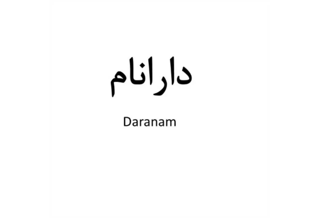 دارانام،Daranam
