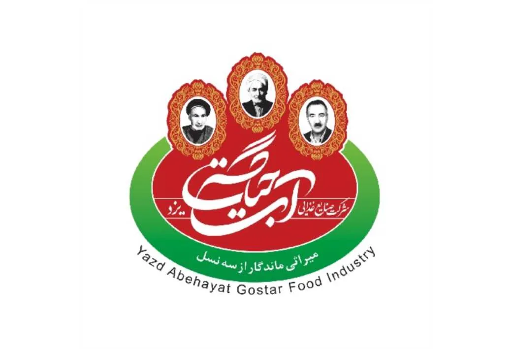 شرکت صنایع غذایی آب حیات گستر یزد Yazd Abehayat Gostar Food Industry میراثی ماندگار از سه نسل