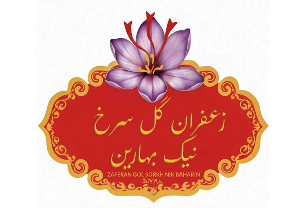 زعفران گل سرخ نیک بهارین ZAFFERAN GOL SORKH NIK BAHARIN
