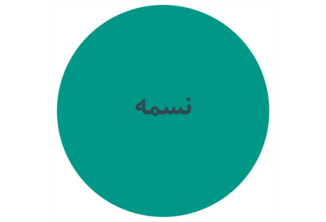 نسمه
