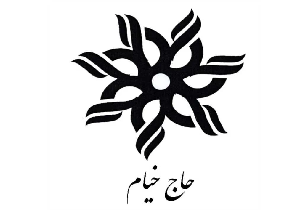 حاج خیام