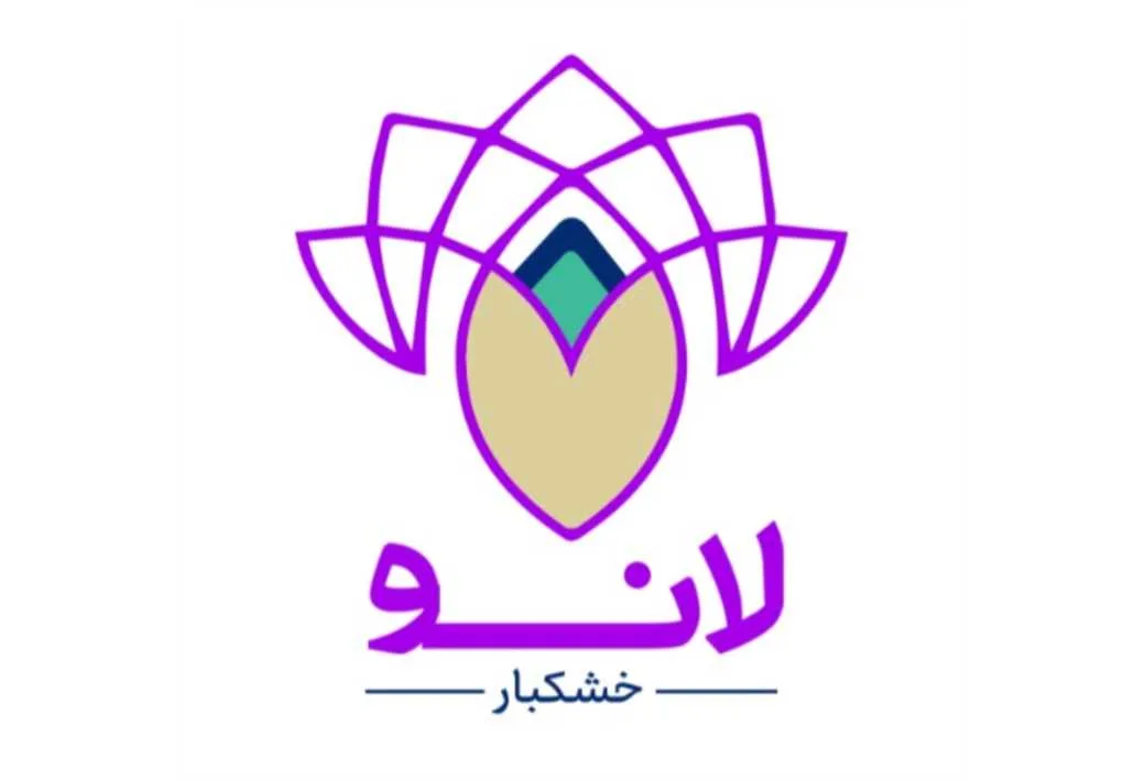 خشکبار لانو