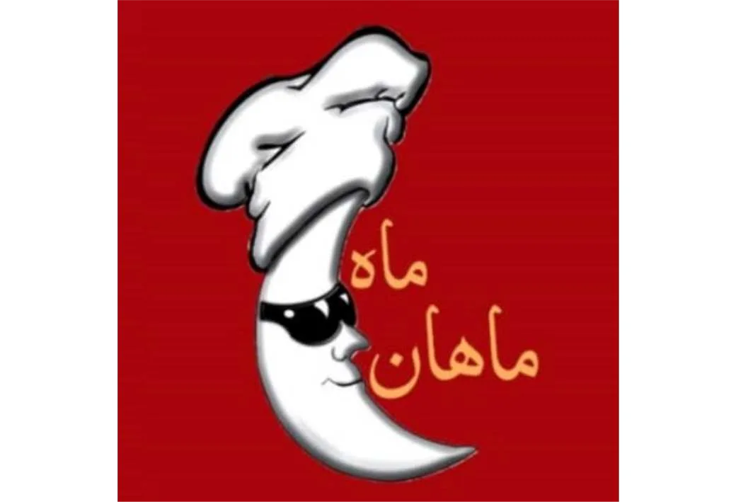 ماه ماهان