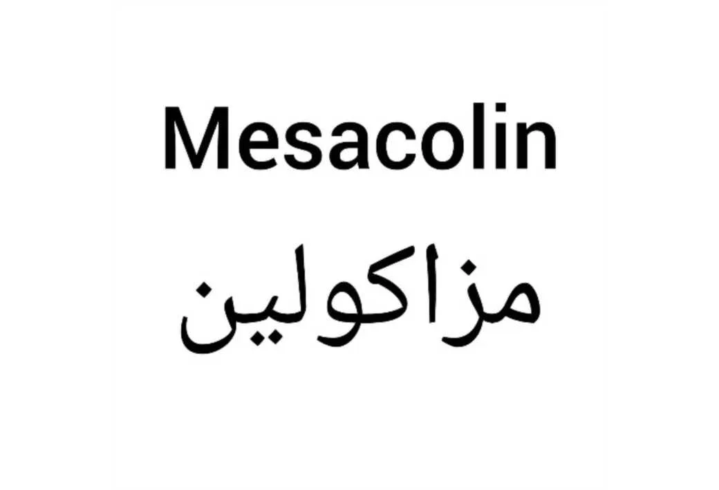 مزاکولین Mesacolin