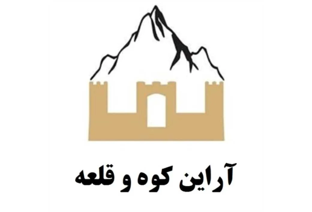آراین کوه و قلعه