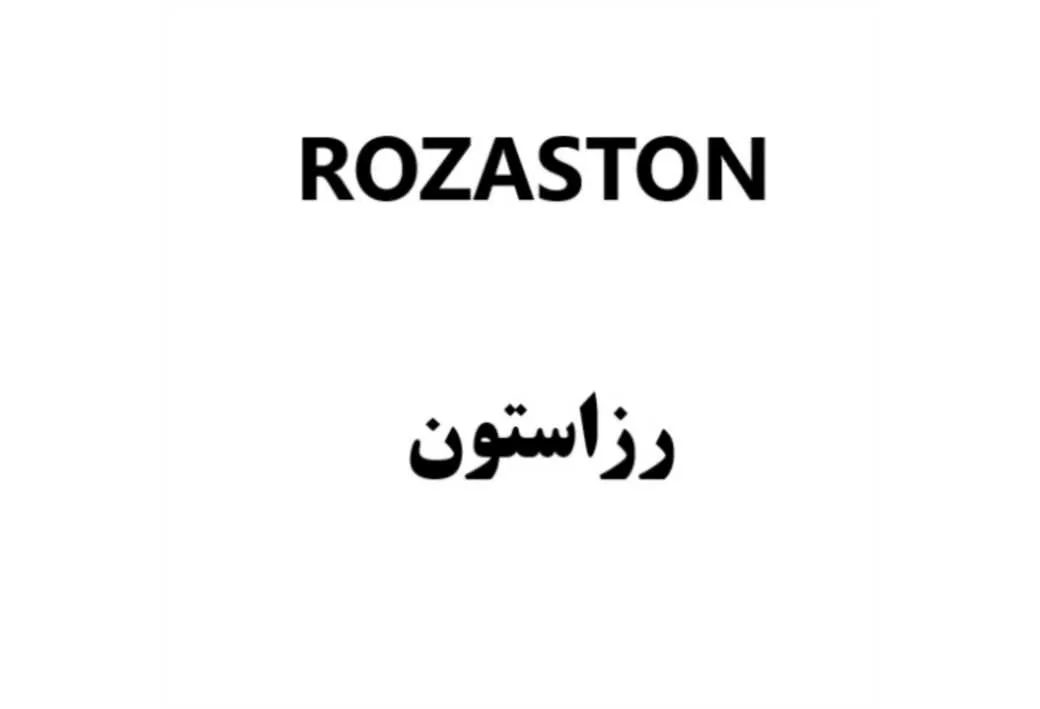 ROZASTON رزاستون