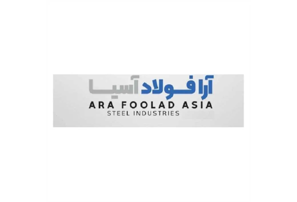 آرا فولاد آسیا ARA FOOLAD ASIA STEEL INDUSTRIES