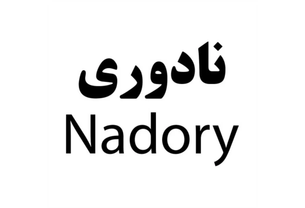 نادوریNadory