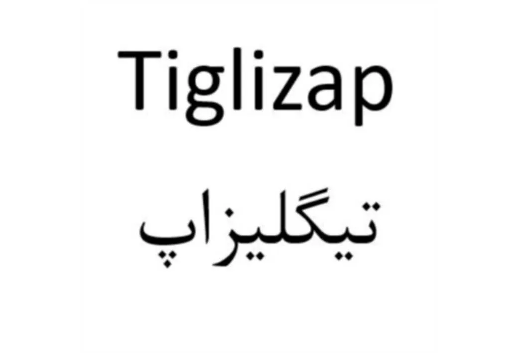 Tiglizap تیگلیزاپ