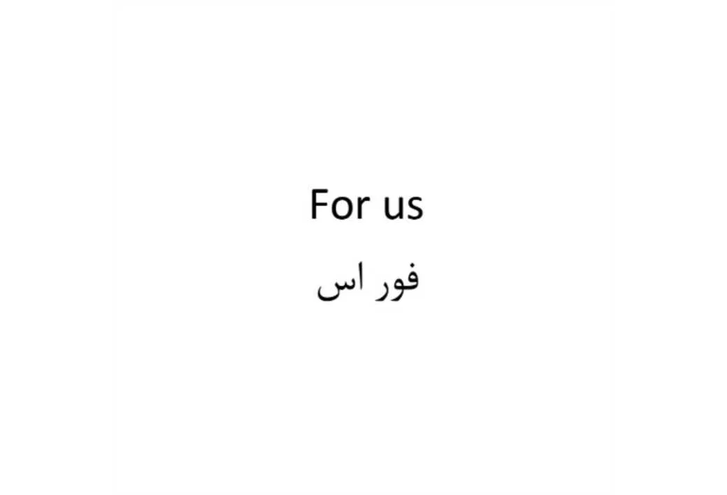 For us فور اس