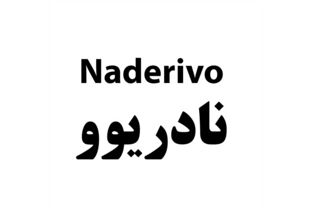 Naderivo نادریوو