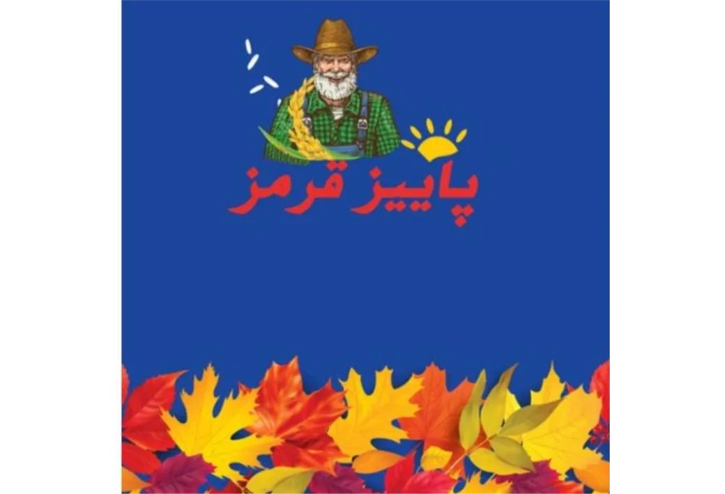 پاییز قرمز