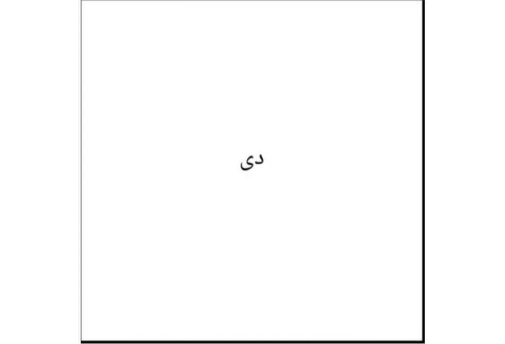 دی