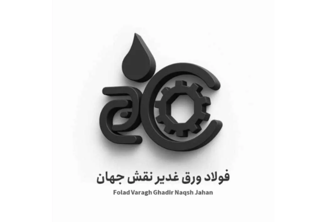 فولاد ورق غدیر نقش جهان Folad Varagh Ghadir Naqsh Jahan