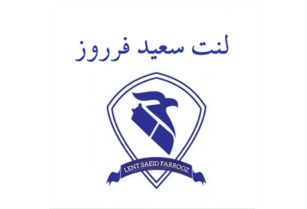 لنت سعید فرروز LENT SAEID FARROOZ