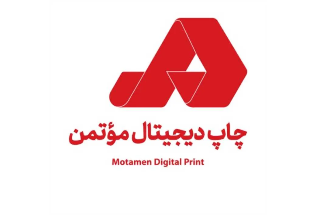 چاپ دیجیتال مؤتمن Motamen Digital Print م
