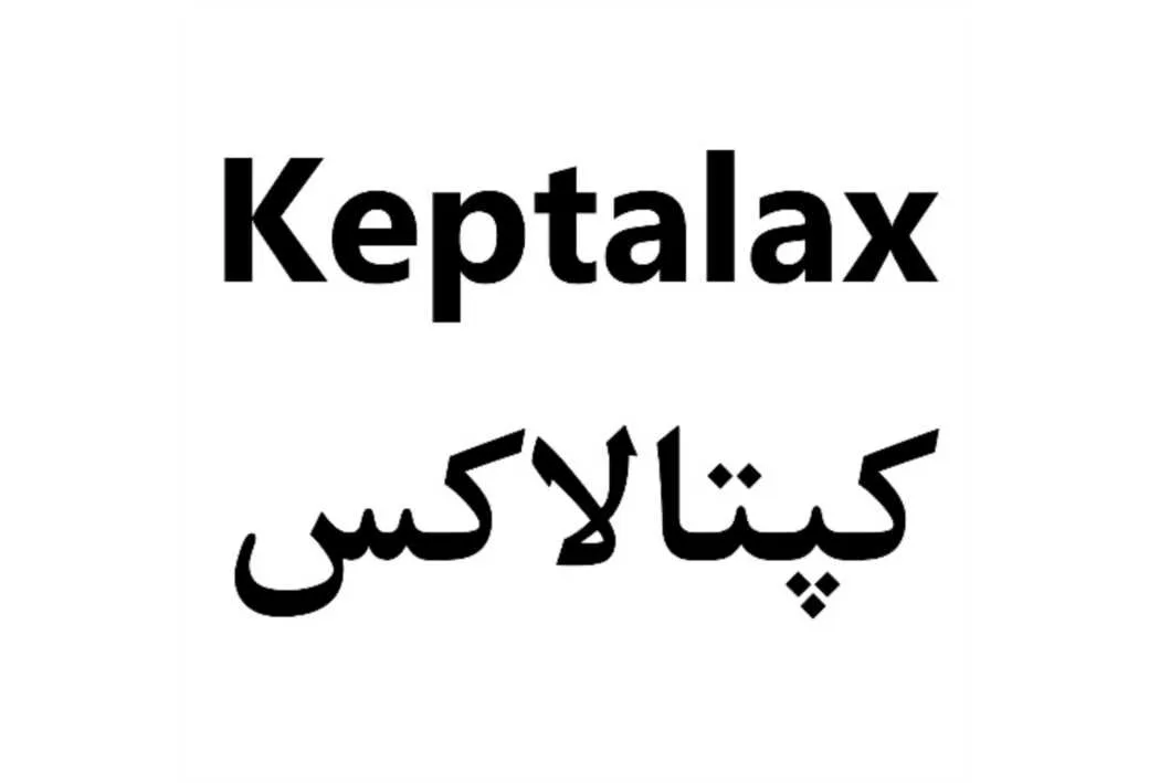 Keptalax کپتالاکس