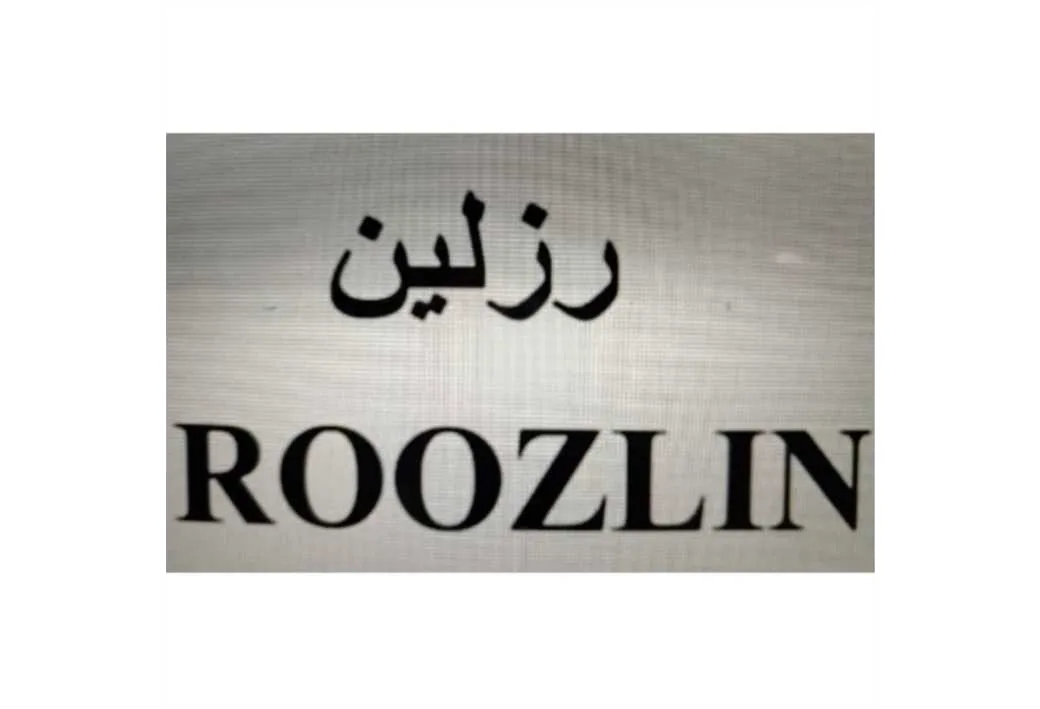 رزلین ROOZLIN