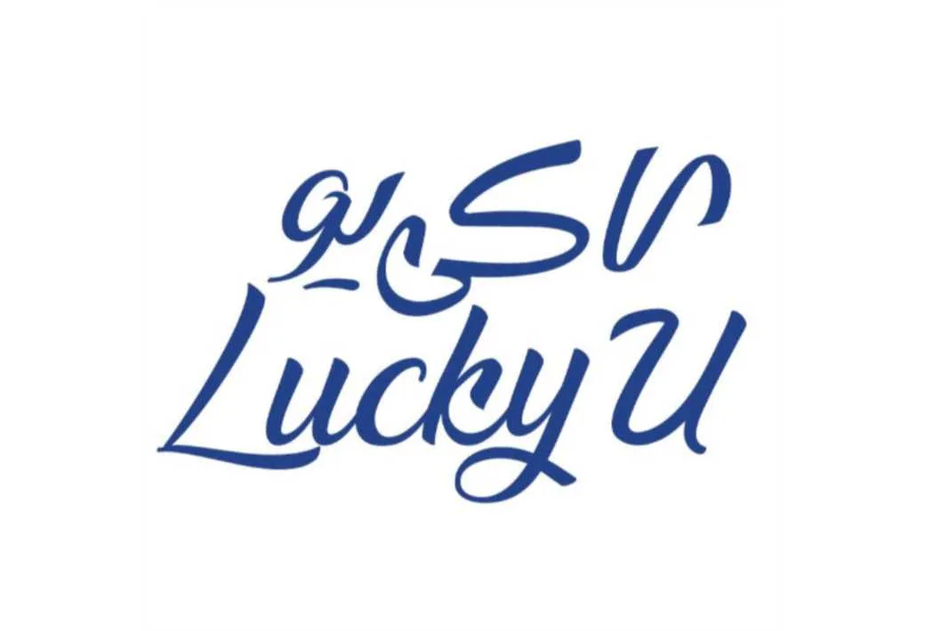 لاکی یو lucky u
