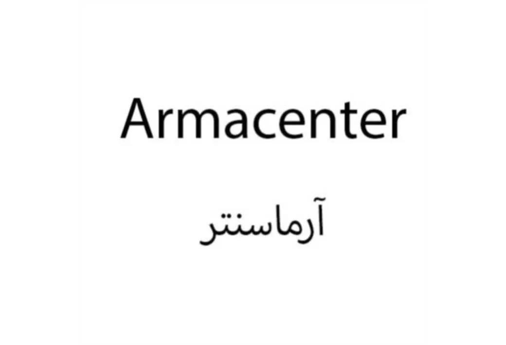 Armacenter - آرماسنتر