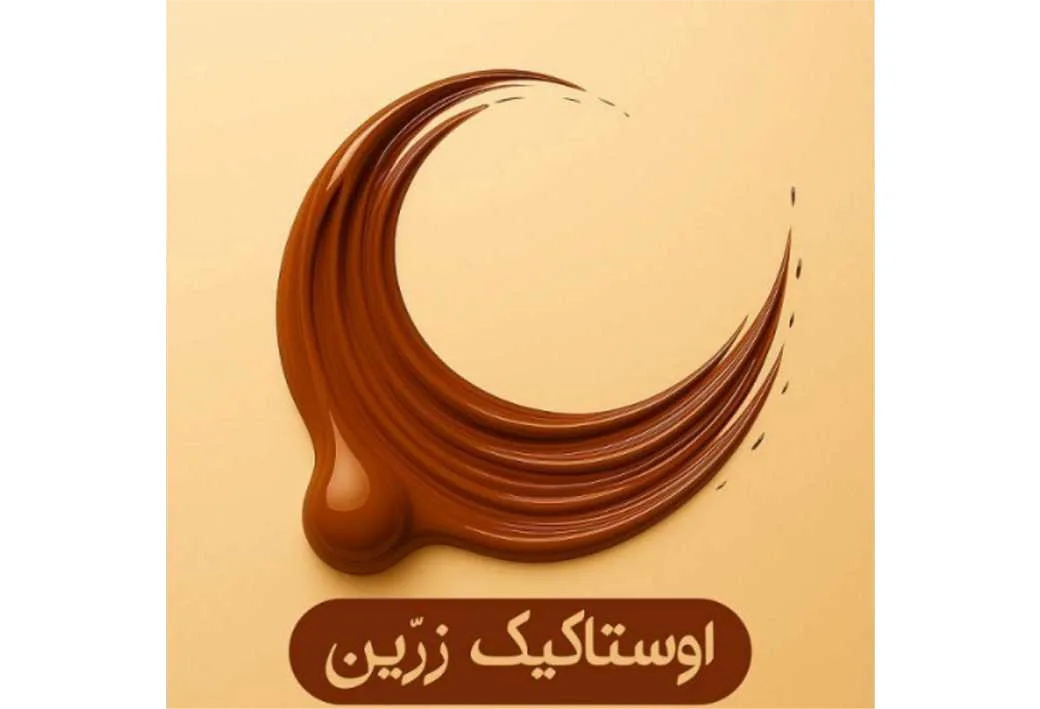 اوستاکیک زرین