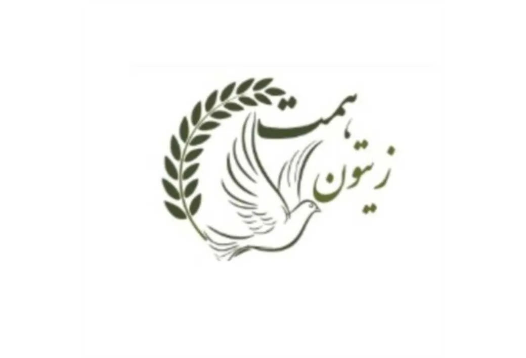 زیتون همت