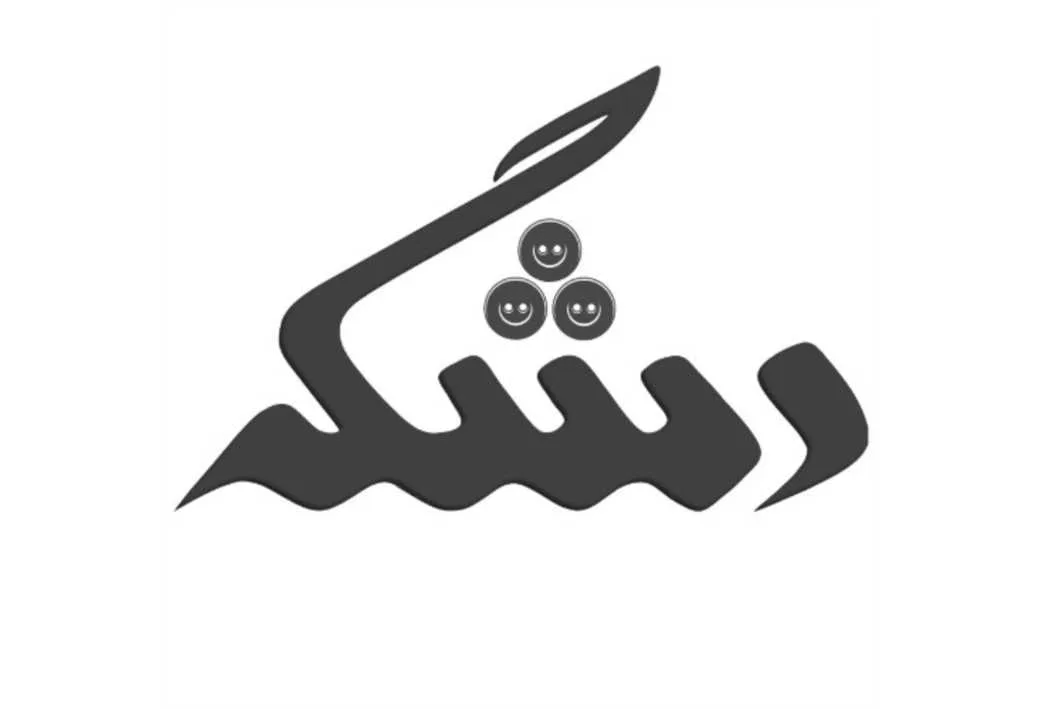 دشگه