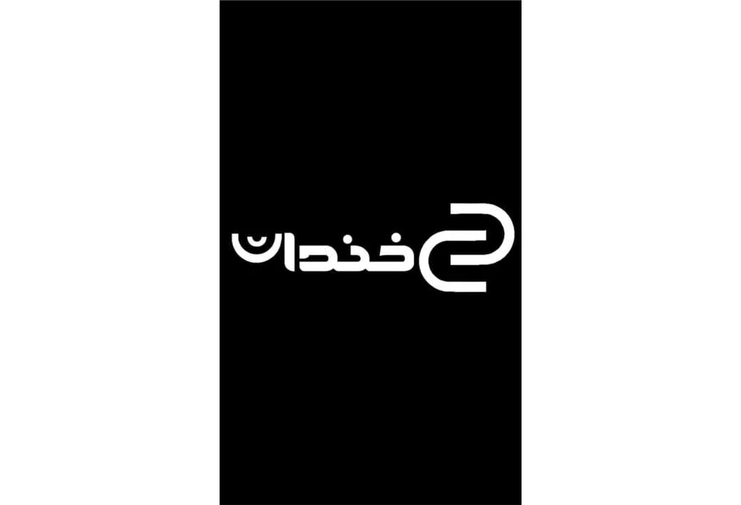 خندان