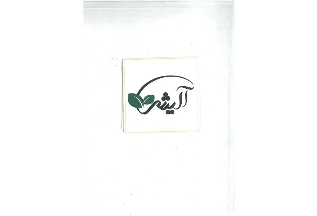 آلیش