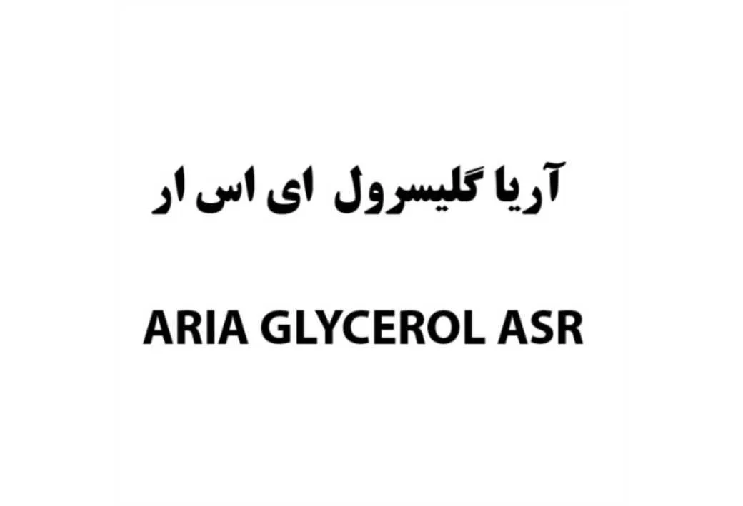 آریا گلیسرول ای اس آر ASR ARIA GLYCEROL