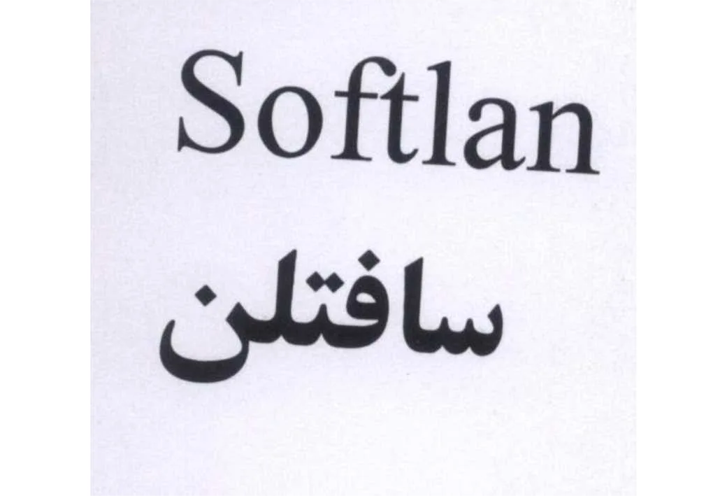 سافتلن Softlan