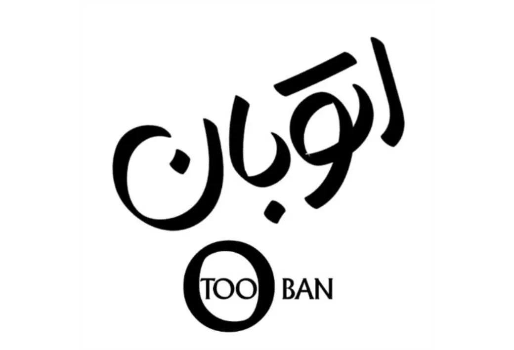 اتوبان OTOOBAN