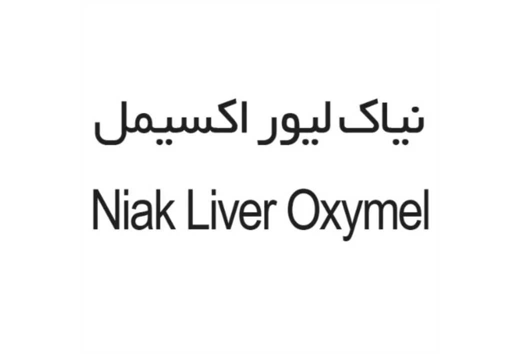 Niak Liver Oxymel نیاک لیور اکسیمل