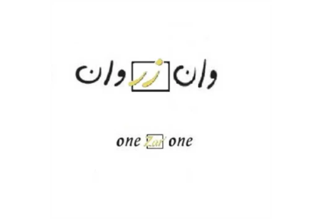 وان زر وان