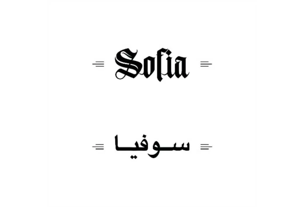 سوفیا SOFIA