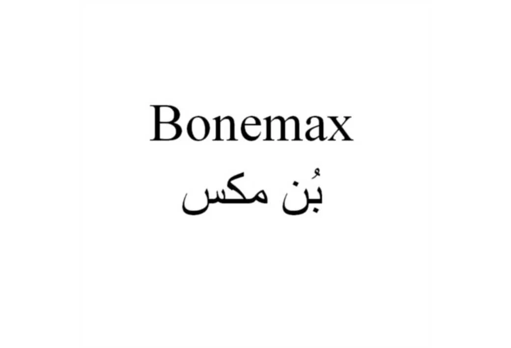Bonemax بُن مکس