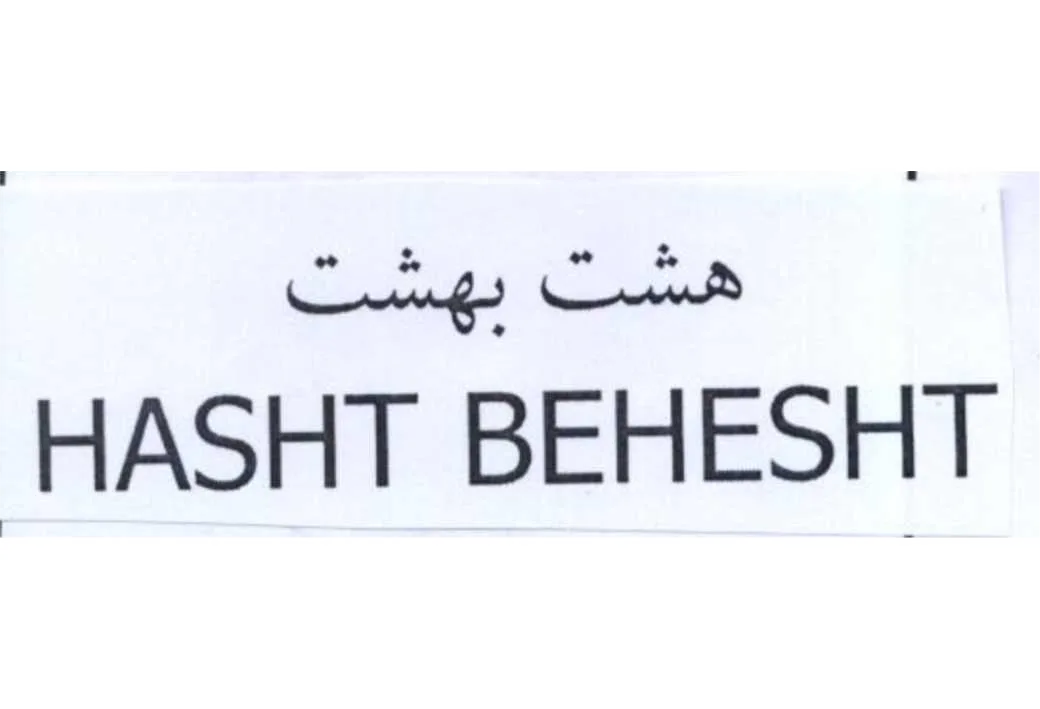 هشت بهشت HASHT BEHESHT