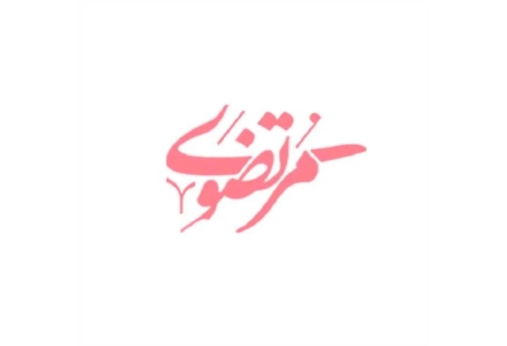 مرتضوی